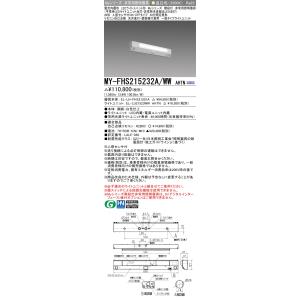 三菱　MY-FHS215232A/WW AHTN　非常用照明器具 階段灯 固定出力 LEDライトユニ...