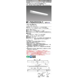 三菱　MY-FHS420332A/L AHTN　非常用照明器具 階段灯 固定出力 LEDライトユニッ...
