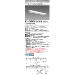 三菱　MY-FHS450302A/N AHTN　非常用照明器具 階段灯 固定出力 LEDライトユニッ...