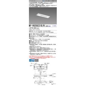 三菱　MY-VH208231B/N AHTN　非常用照明器具 固定出力・段調光機能付 昼白色 電池内蔵形 LEDライトユニット形 Myシリーズ 20形 直付形 230幅｜coordiroom