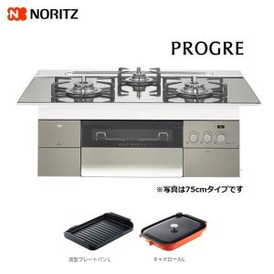 ノーリツ [N3S18PWASKSTEC プロパン用] ビルトインコンロ プログレ PROGRE 75cm 100V 電源タイプ プラチナシルバーガラストップ ♪｜coordiroom