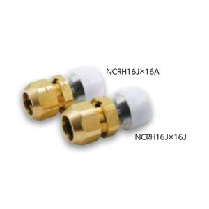 BRIDGESTONE ブリヂストン NCRH16J×16J 異種管変換継手 配管リフォーム 