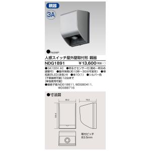 大光電機 大光電機(DAIKO) DP-34499E 部材 高気密 埋込人感センサー