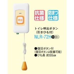 アイホン ナースコール　呼び出しボタン　NFR-72HA 2セット アイホン アイホン NFR-72HA トイレ呼出ボタン【引きひも付】 Vi