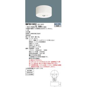 Panasonic（パナソニック） NNFB84665 防災照明 天井埋込型 LED(昼白色