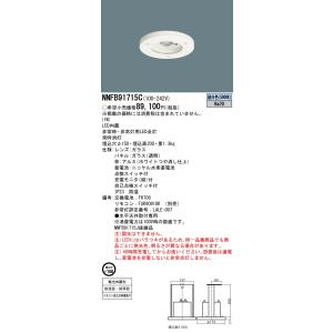 Panasonic（パナソニック） 安心のメーカー保証 NNFB91715C LED ダウン