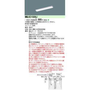 Panasonic（パナソニック） NNLK21515J 一体型LEDベースライト 器具