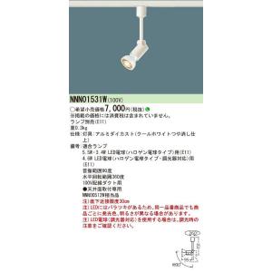 Panasonic（パナソニック） NNN01531W 配線ダクト取付型 LED電球