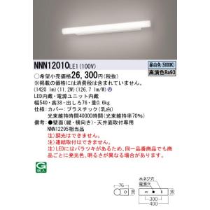 Panasonic（パナソニック） NNW2110ENZLE9 ライトバー 20形 LED（昼