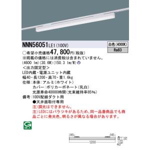 Panasonic（パナソニック） NNN56051 LE1 配線ダクト取付型 LED 白色
