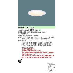 Panasonic（パナソニック） NNN61511WZ 天井埋込型 LED電球ダウン