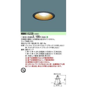 Panasonic（パナソニック） 屋内用LEDダウンライト用リニューアル