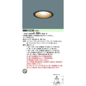 Panasonic（パナソニック） NNN61522W ダウンライト 天井埋込型 LED