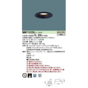 Panasonic（パナソニック） LGD1108NLE1 ダウンライト 昼白色 浅型8H