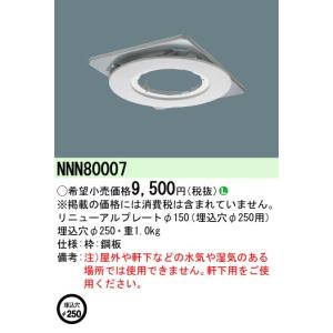 Panasonic（パナソニック） NNN28023K リニューアルプレート 屋内用φ75