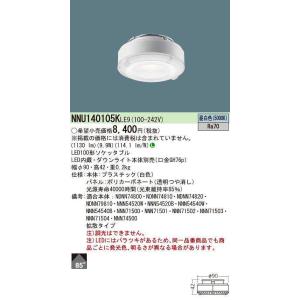 パナソニック　NNU140105KLE9　ソケッタブル LED(昼白色) 100形 ビーム角85度・拡散タイプ ダウンライト本体別売｜coordiroom