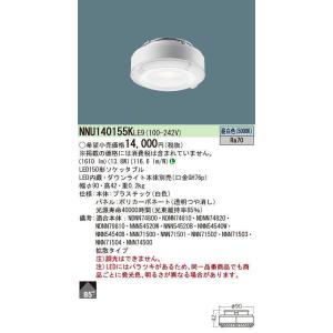 パナソニック　NNU140155KLE9　ソケッタブル LED(昼白色) 150形 ビーム角85度・拡散タイプ ダウンライト本体別売｜coordiroom