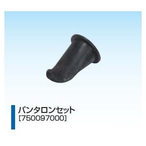 簡易水洗便器 関連部材 ネポン 750097000 パンタロンセット [♪□ 関東