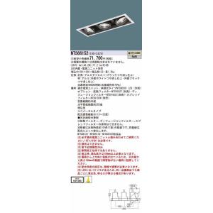 パナソニック　NTS66152　ユニバーサルダウンライト 3灯用 埋込穴□100×300 天井埋込型...