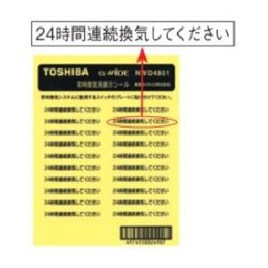 日本キヤリア/旧東芝 換気扇 システム部材 ネームカード表示 【NWD4801】 (^^)