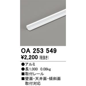 オーデリック OA253549 間接照明 別売...の詳細画像1