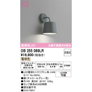 ODELIC（オーデリック） OB255318R ブラケットライト 非調光 LED一体型