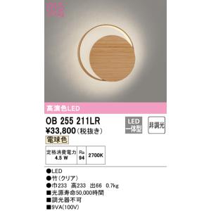 オーデリック　OB255211LR　ブラケットライト 非調光 和風 LED一体型 電球色 竹｜coordiroom