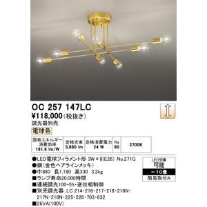 ODELIC（オーデリック） OC257049LC1(ランプ別梱) シャンデリア LED