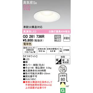 TOSHIBA（東芝） LEDD85013N LEDダウンライト（ランプ別売