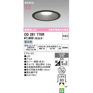 ODELIC（オーデリック） 安心のメーカー保証 OD261774R ダウンライト