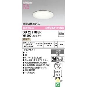 ①オーデリック　LEDライト　OD261886R 10個セット ODELIC（オーデリック） OD261886RS LEDダウンライト : でんきサロンま