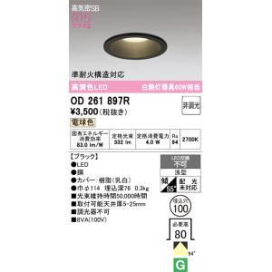 ODELIC（オーデリック） LEDダウンライト 埋込穴φ100 高気密SB形 白熱