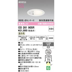 ODELIC（オーデリック） OD261849R エクステリア LEDベースダウン