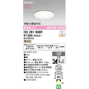 OD261908R オーデリック ダウンライト 埋込穴Φ100 100W オーデリック オーデリック ダウンライト OD261908R 電球色 調光