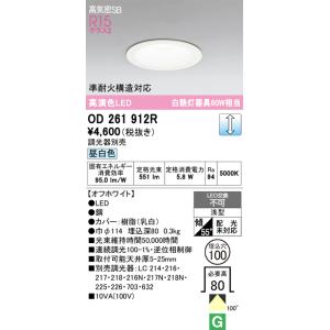 ODELIC オーデリック OD261912RS LEDダウンライト : でんきサロンまて