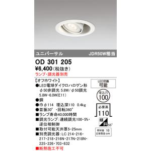 ODELIC（オーデリック） LEDダウンライト ユニバーサル 調光調色