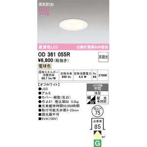 【新品未開封】ODELIC 0D361 058R 2箱 ODELIC（オーデリック） ダウンライト 【OD361058R】【OD 361 058R