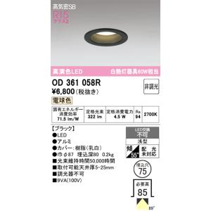 オーデリック OD361058R ダウンライトの買取情報