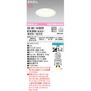 ODELIC（オーデリック） OD361321BCR(ランプ別梱) ダウンライト LED