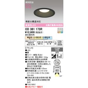 オーデリック　OD361173R　ダウンライト LED一体型 3光色切替調光 調光器別売 電球色・温...