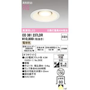 ODELIC（オーデリック） OD262007LR LED電球 E17 ベースダウンライト