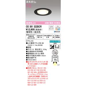 ODELIC（オーデリック） OD361321BCR LED電球フラット形8W 114