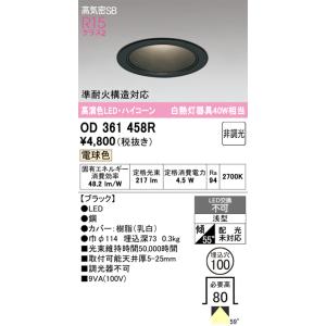 ODELIC（オーデリック） ダウンライト 100φ埋込穴 LED内蔵 60W相当 温