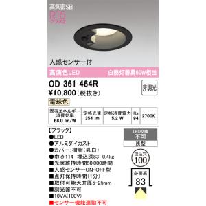 ODELIC オーデリック OA253098 屋外用ベース型センサ 壁面取付