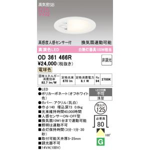 ODELIC（オーデリック） OD261244R ダウンライト LED一体型 調光 調光