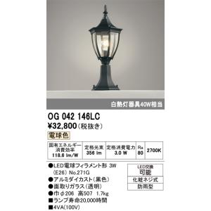 ODELIC オーデリック OG042152LR(ランプ別梱) エクステリア 門柱