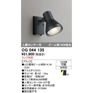 ODELIC（オーデリック） スポットライトエクステリア OG044135 LED電球