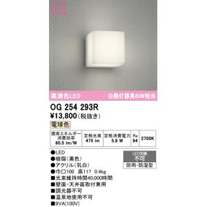 ODELIC（オーデリック） エクステリア ポーチライト 【OG254290R】【OG