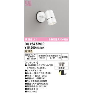 ODELIC（オーデリック） OG254570LR エクステリア スポットライト LED