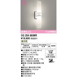 ODELIC（オーデリック） 安心のメーカー保証 OG254893NR（ランプ別梱包